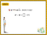 青岛版数学一年级下册6.2《两位数减两位数不退位减法》课件