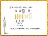 青岛版数学一年级下册6.2《两位数减两位数不退位减法》课件