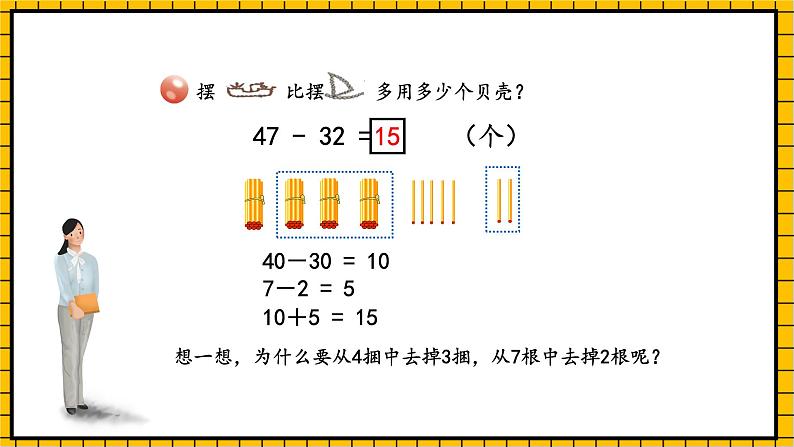 青岛版数学一年级下册6.2《两位数减两位数不退位减法》课件05