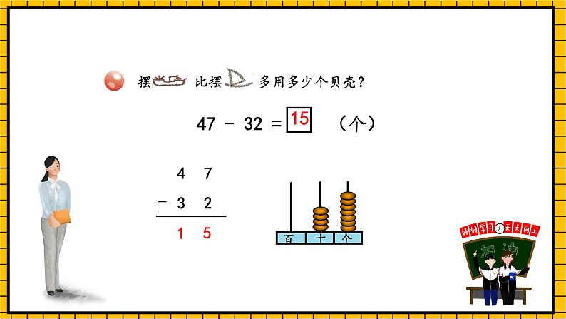 青岛版数学一年级下册6.2《两位数减两位数不退位减法》课件06