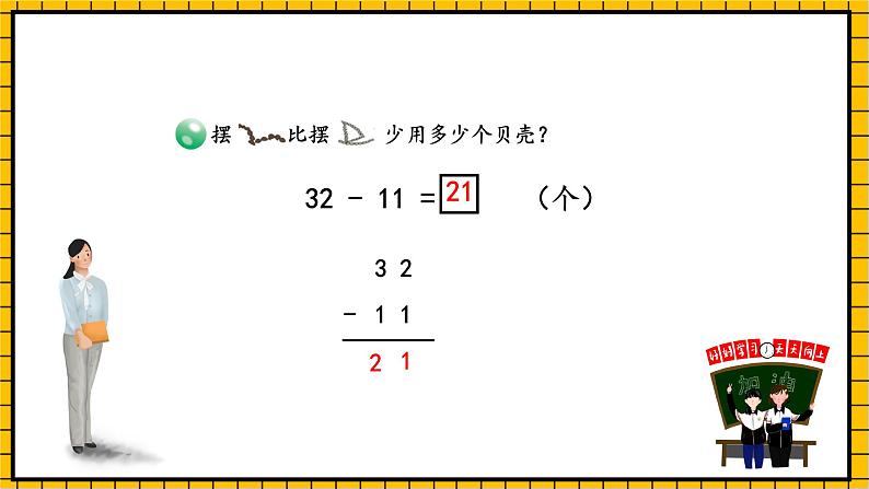 青岛版数学一年级下册6.2《两位数减两位数不退位减法》课件07