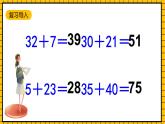 青岛版数学一年级下册6.3《两位数加两位数进位加法》课件
