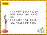 青岛版数学一年级下册6.5《两位数连加、连减、加减混合运算》 课件