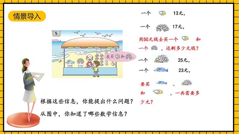 青岛版数学一年级下册6.5《两位数连加、连减、加减混合运算》 课件03