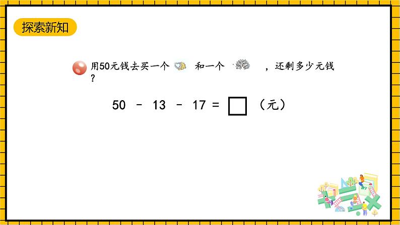 青岛版数学一年级下册6.5《两位数连加、连减、加减混合运算》 课件04