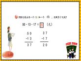 青岛版数学一年级下册6.5《两位数连加、连减、加减混合运算》 课件