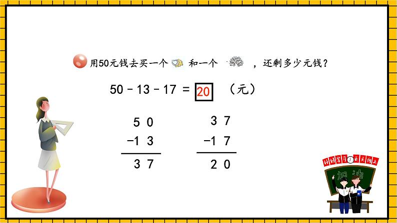 青岛版数学一年级下册6.5《两位数连加、连减、加减混合运算》 课件05