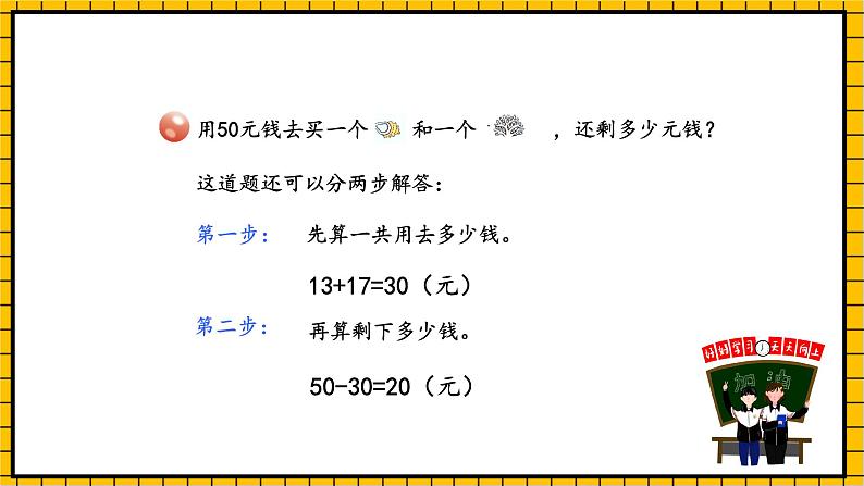 青岛版数学一年级下册6.5《两位数连加、连减、加减混合运算》 课件07