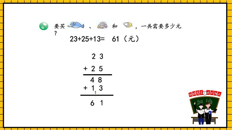 青岛版数学一年级下册6.5《两位数连加、连减、加减混合运算》 课件08