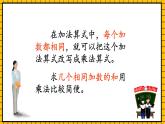 青岛版数学一年级下册7.1《乘法的初步认识》课件