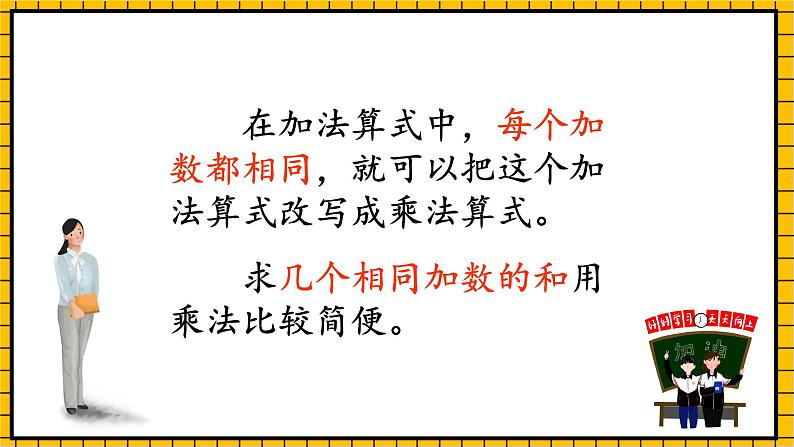 青岛版数学一年级下册7.1《乘法的初步认识》课件04