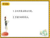 青岛版数学一年级下册7.2《0和1的乘法》课件