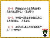 青岛版数学一年级下册7.3《乘法的初步认识》 复习 课件