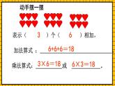 青岛版数学一年级下册7.3《乘法的初步认识》 复习 课件