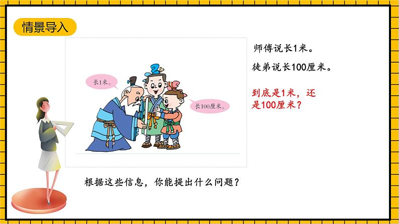 青岛版数学一年级下册8.1《厘米、米的认识》课件03