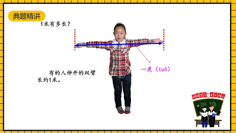 青岛版数学一年级下册8.1《厘米、米的认识》课件06