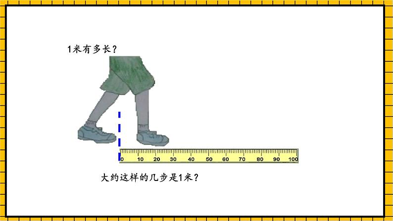 青岛版数学一年级下册8.1《厘米、米的认识》课件08