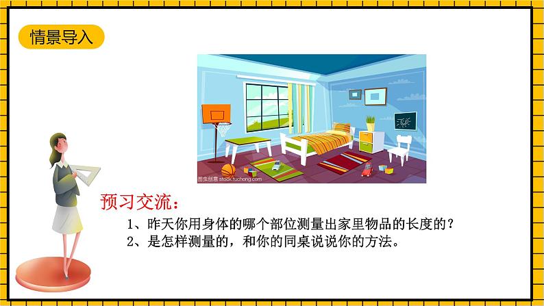 青岛版数学一年级下册8.3《我们身体上的小尺子》课件02