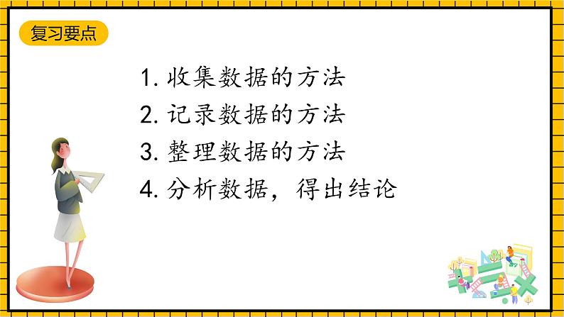 青岛版数学一年级下册9.1《统计》 复习 课件02