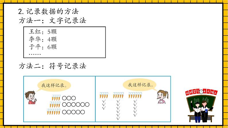 青岛版数学一年级下册9.1《统计》 复习 课件04