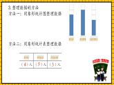 青岛版数学一年级下册9.1《统计》 复习 课件