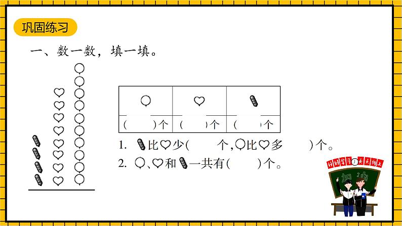 青岛版数学一年级下册9.1《统计》 复习 课件07