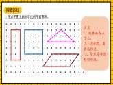 青岛版数学一年级下册10.1《认识平面图形》课件
