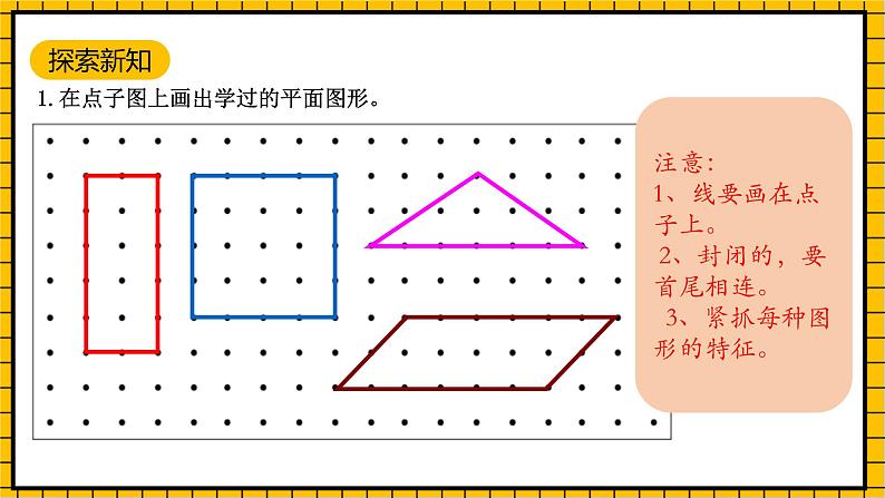 青岛版数学一年级下册10.1《认识平面图形》课件第5页