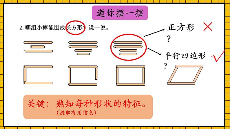 青岛版数学一年级下册10.1《认识平面图形》课件第6页