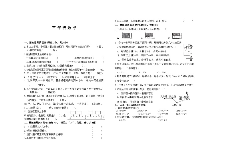 江西省赣州市寻乌县2023-2024学年三年级下学期期末考试数学试题第1页