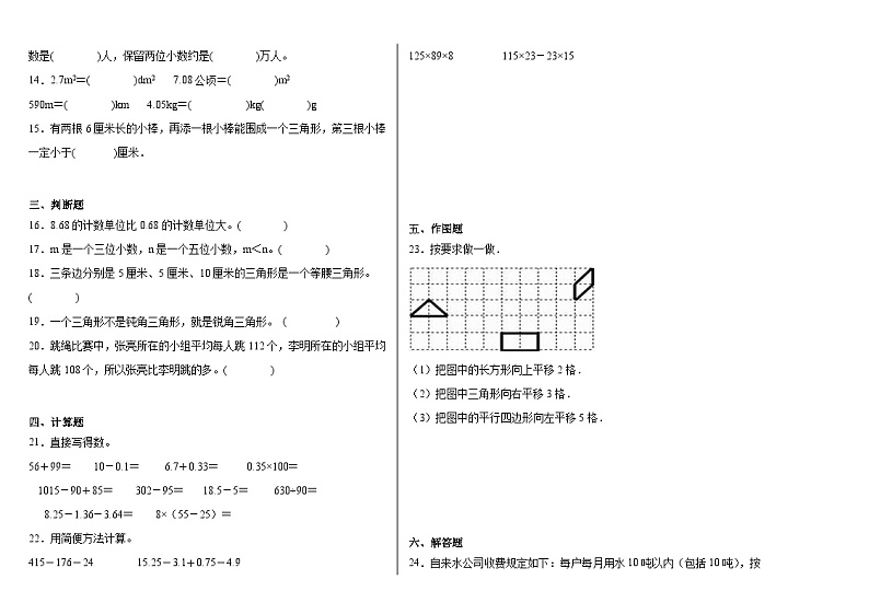期末测试（试题）-2023-2024学年四年级下册数学人教版第2页