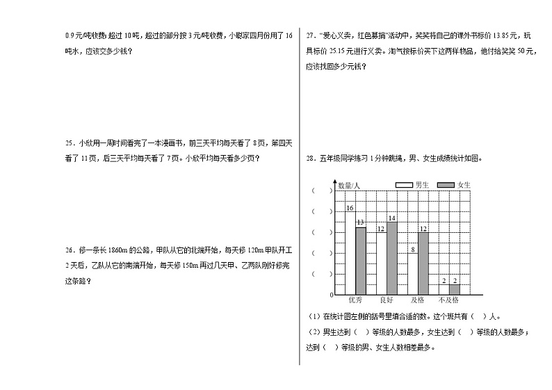 期末测试（试题）-2023-2024学年四年级下册数学人教版第3页