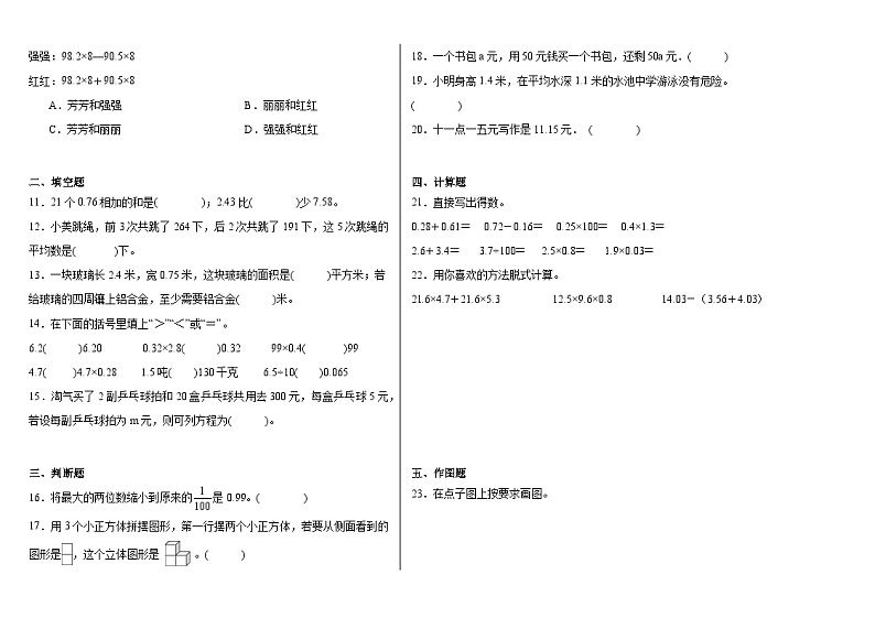 期末冲刺卷（试题）2023-2024学年四年级下册数学北师大版第2页