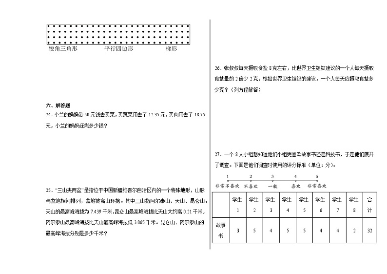 期末冲刺卷（试题）2023-2024学年四年级下册数学北师大版第3页