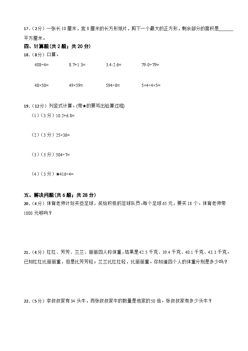 期末检测（试题）-2023-2024学年三年级下册数学人教版第2页