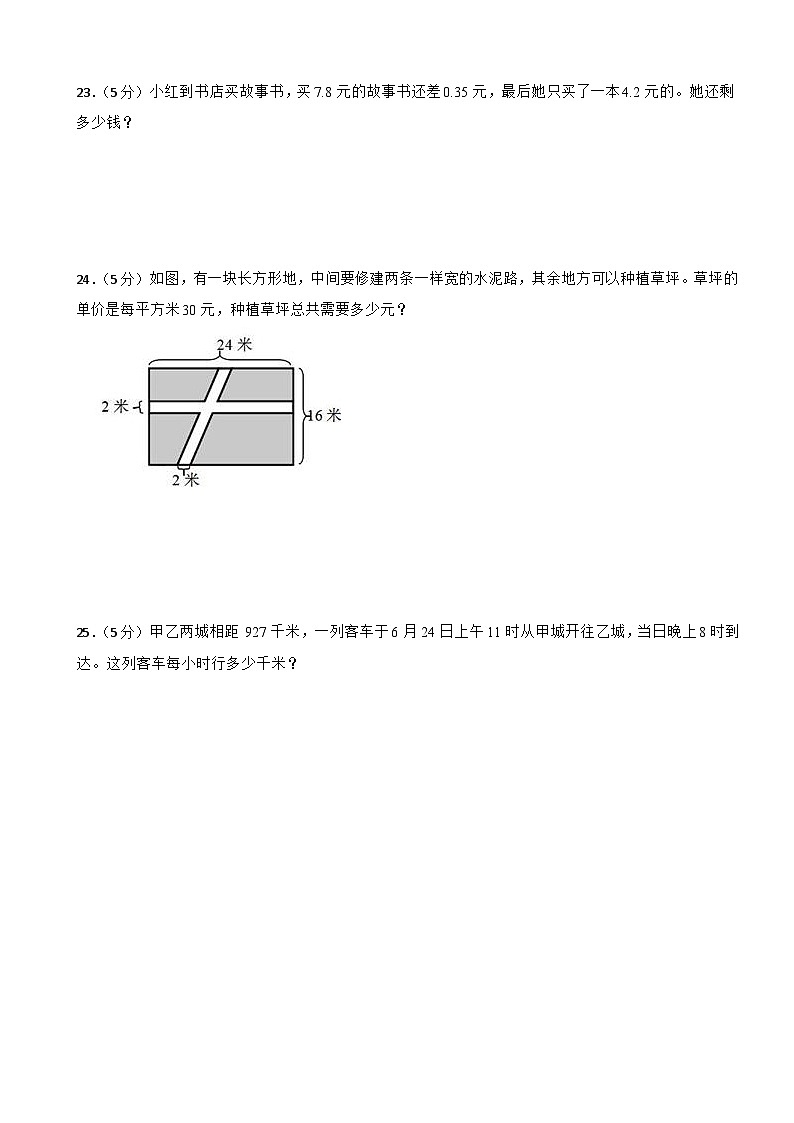 期末检测（试题）-2023-2024学年三年级下册数学人教版第3页