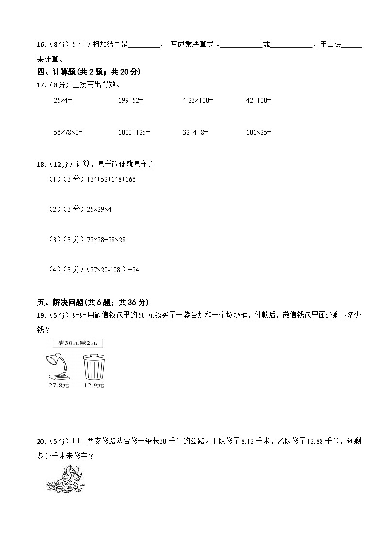 期末检测（试题）-2023-2024学年四年级下册数学人教版第2页