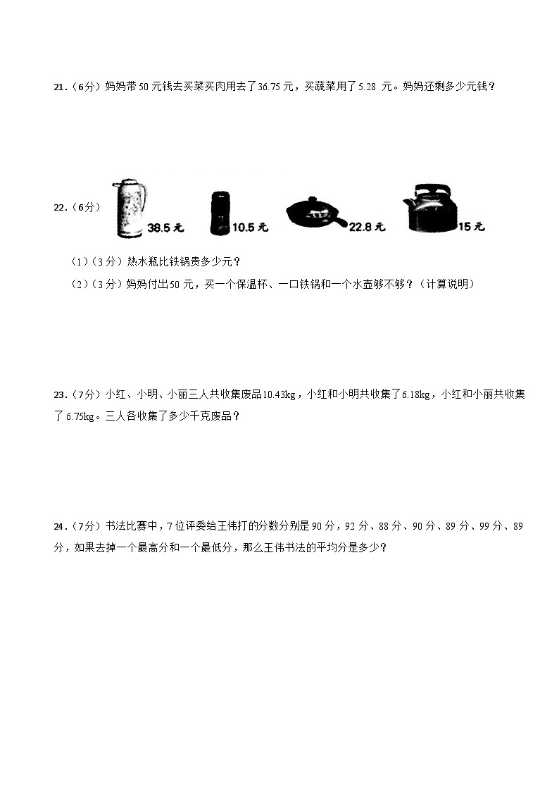 期末检测（试题）-2023-2024学年四年级下册数学人教版第3页