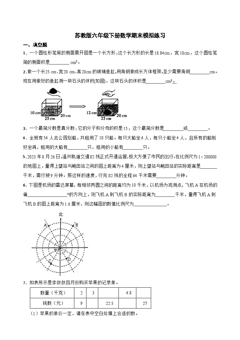 期末模拟练习（试题）-2023-2024学年六年级下册数学苏教版01