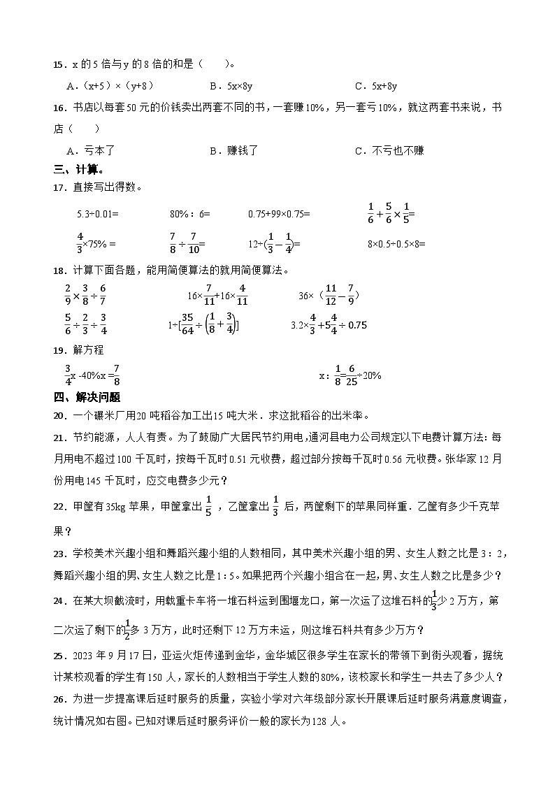 期末模拟练习（试题）-2023-2024学年六年级下册数学苏教版03