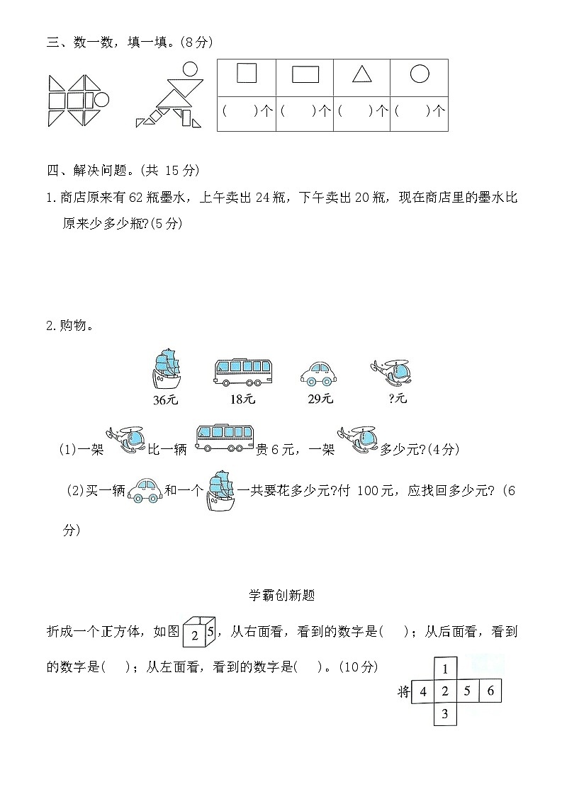 期末综合复习卷（试题）-2023-2024学年北师大版一年级数学下册第2页
