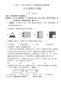 山东省德州市禹城市2023-2024学年五年级下学期期末数学试题