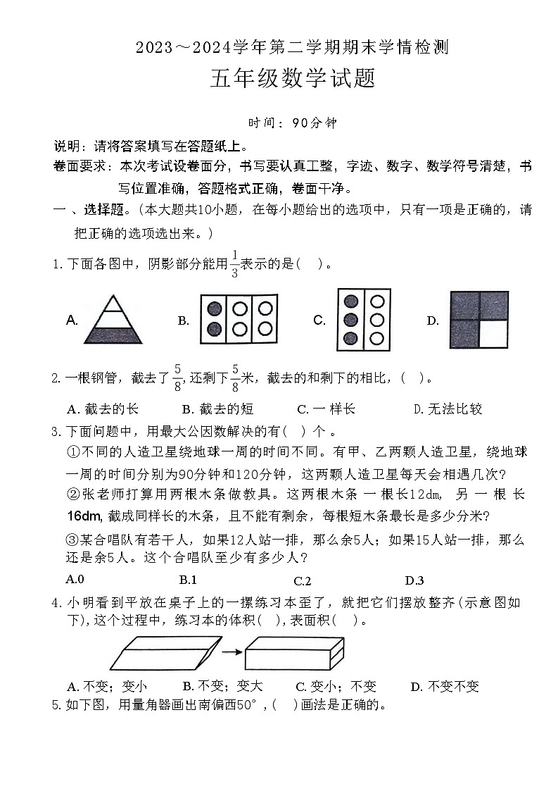山东省德州市禹城市2023-2024学年五年级下学期期末数学试题01