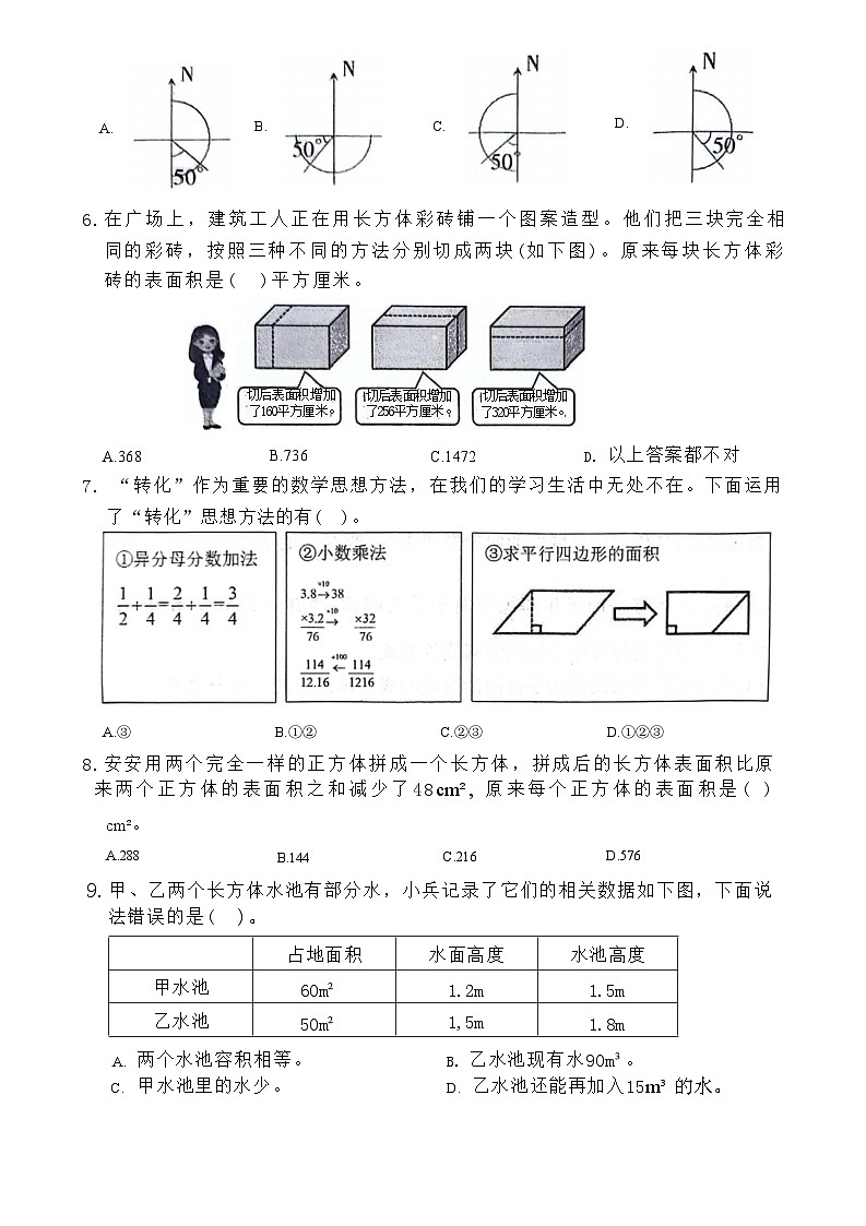山东省德州市禹城市2023-2024学年五年级下学期期末数学试题02