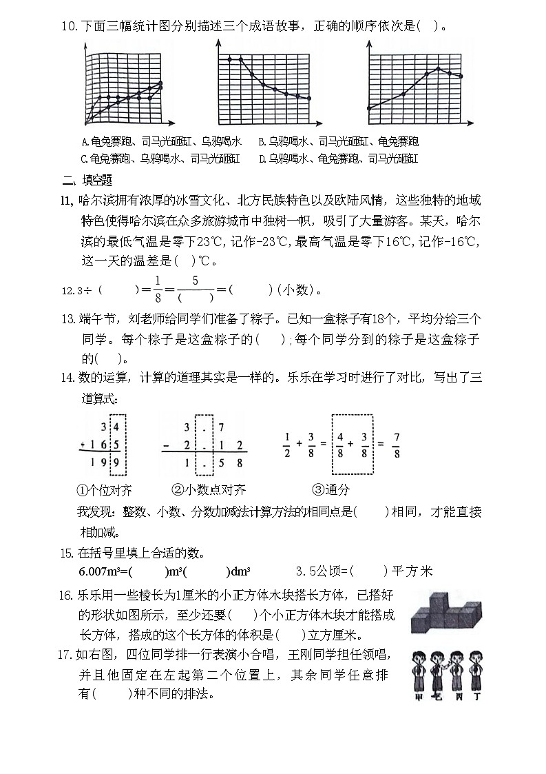山东省德州市禹城市2023-2024学年五年级下学期期末数学试题03