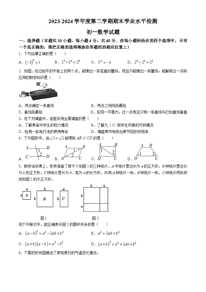 山东省淄博市张店区2023-2024学年六年级下学期期末数学试题第1页