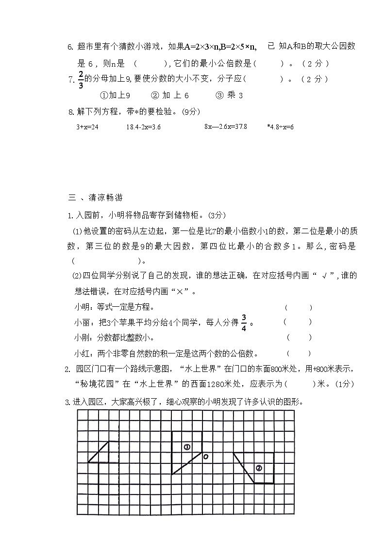 山东省青岛市城阳区2023-2024学年四年级下学期期末数学试卷03