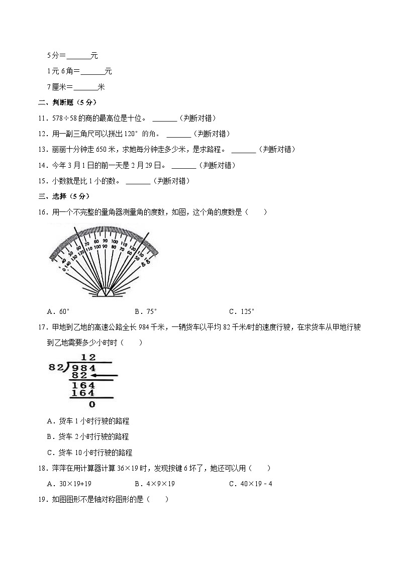 山东省淄博市周村区2023-2024学年三年级下学期期末数学试卷第2页