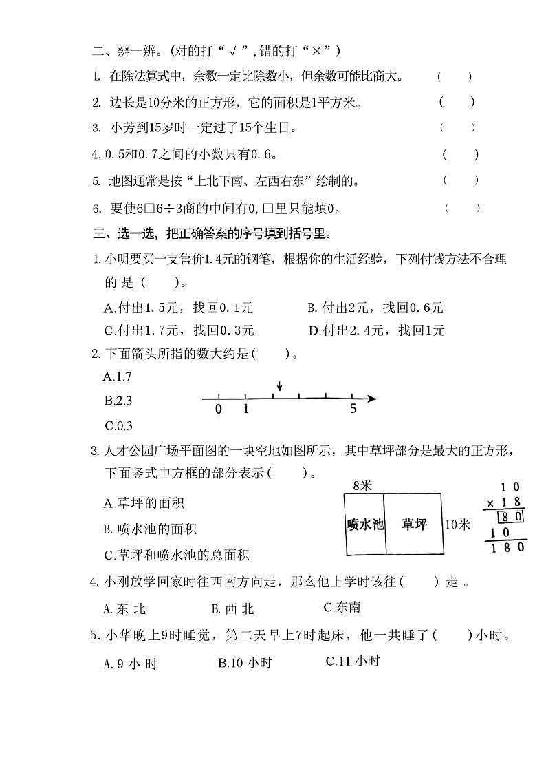 山东省日照市日照经济技术开发区2023-2024学年三年级下学期7月期末数学试题第2页