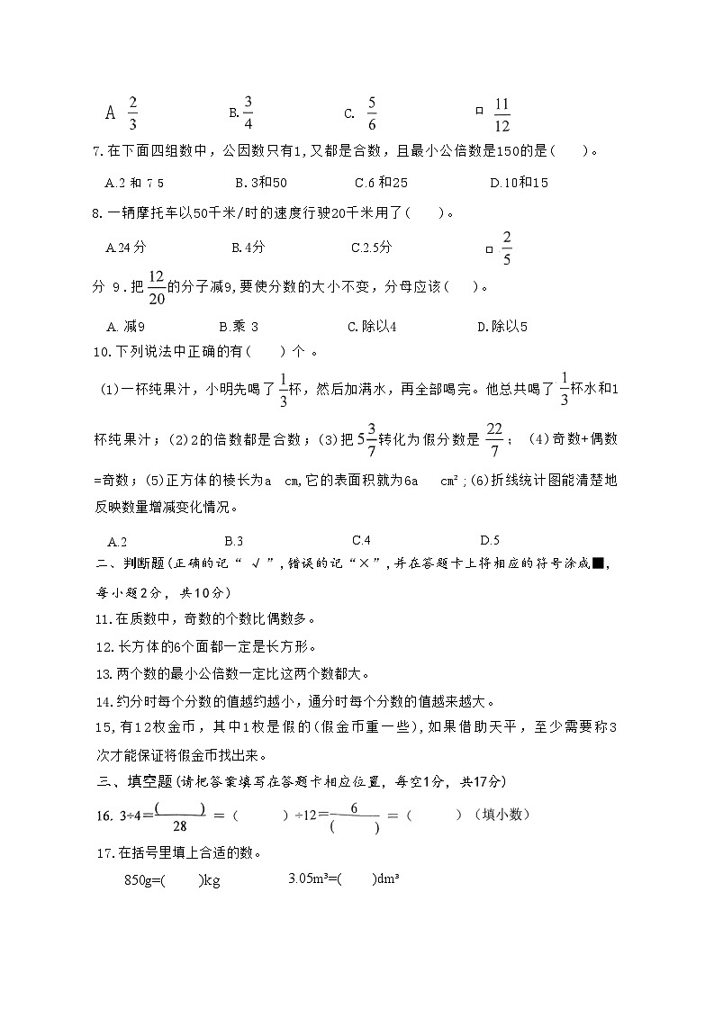 四川省南充市2023-2024学年五年级下学期期末考试数学试题第2页